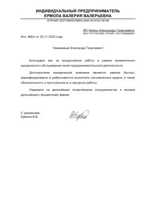 Отзыв ИП Ермола В.В.